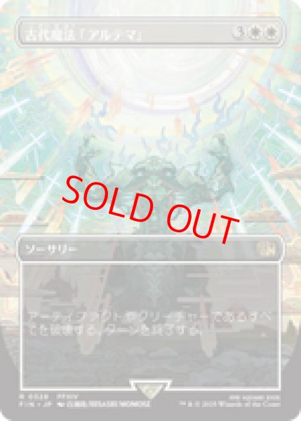 画像1: 【Foil】【ボーダーレス】【日本語版】《古代魔法「アルテマ」/Ultima》[FIN] (1)