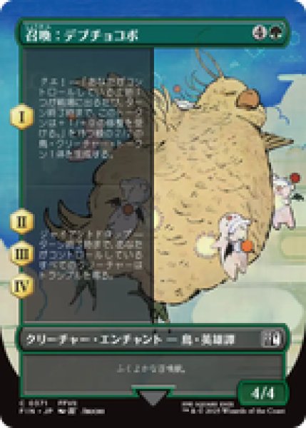 画像1: 【ボーダーレス】【日本語版】《召喚：デブチョコボ/Summon: Fat Chocobo》[FIN] (1)
