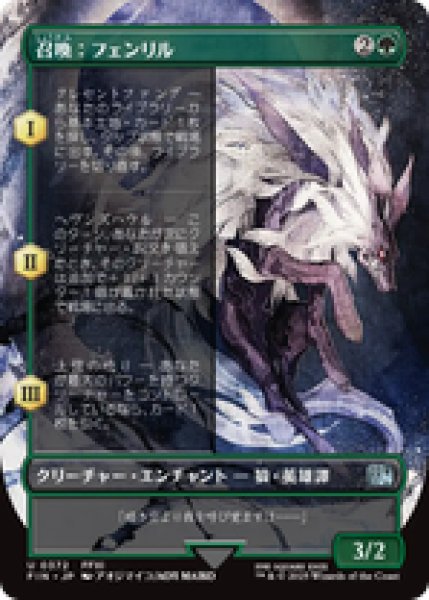 画像1: 【Foil】【ボーダーレス】【日本語版】《召喚：フェンリル/Summon: Fenrir》[FIN] (1)