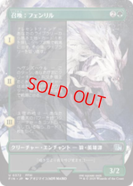 画像1: 【Foil】【ボーダーレス】【日本語版】《召喚：フェンリル/Summon: Fenrir》[FIN] (1)