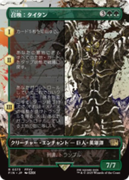 画像1: 【ボーダーレス】【日本語版】《召喚：タイタン/Summon: Titan》[FIN] (1)