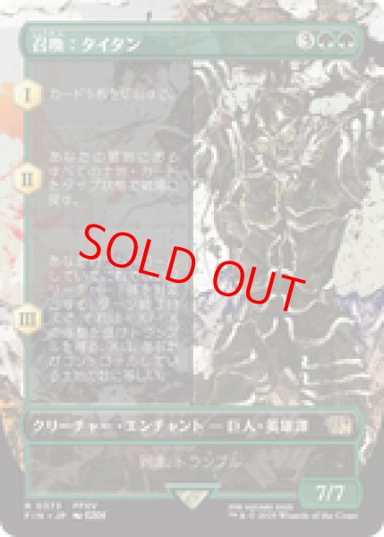 画像1: 【Foil】【ボーダーレス】【日本語版】《召喚：タイタン/Summon: Titan》[FIN] (1)