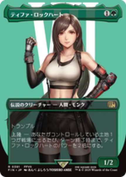 画像1: 【Foil】【サージ】【ボーダーレス】【日本語版】《ティファ・ロックハート/Tifa Lockhart》[FIN] (1)