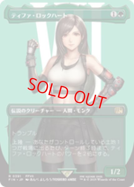 画像1: 【Foil】【ボーダーレス】【日本語版】《ティファ・ロックハート/Tifa Lockhart》[FIN] (1)