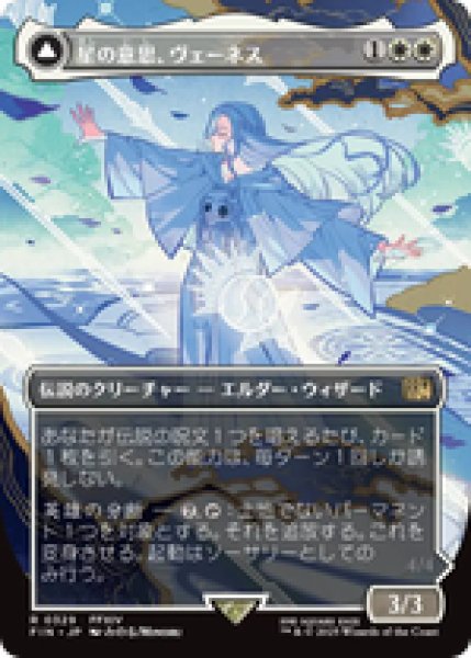 画像1: 【ボーダーレス】【日本語版】《星の意思、ヴェーネス/Venat, Heart of Hydaelyn》[FIN] (1)