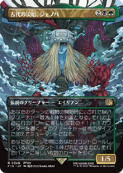 画像1: 【ボーダーレス】【日本語版】《古代の災厄、ジェノバ/Jenova, Ancient Calamity》[FIN] (1)