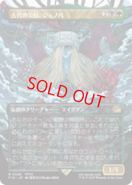 画像1: 【Foil】【ボーダーレス】【日本語版】《古代の災厄、ジェノバ/Jenova, Ancient Calamity》[FIN] (1)