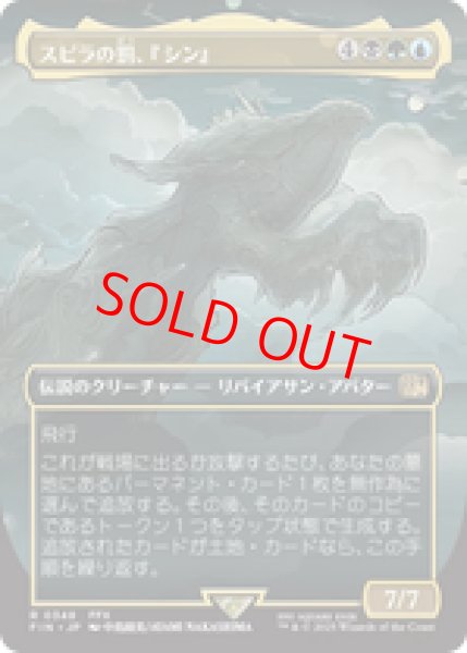 画像1: 【Foil】【ボーダーレス】【日本語版】《スピラの罰、『シン』/Sin, Spira's Punishment》[FIN] (1)