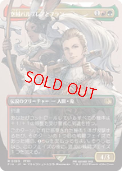 画像1: 【Foil】【ボーダーレス】【日本語版】《空賊バルフレアとフラン/Balthier and Fran》[FIN] (1)