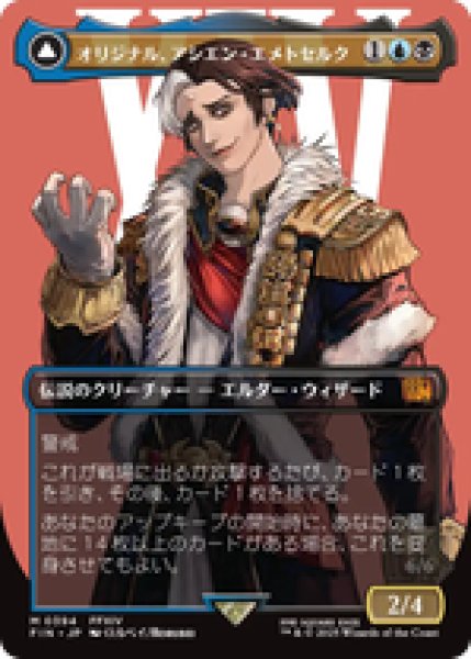 画像1: 【Foil】【サージ】【ボーダーレス】【日本語版】《オリジナル、アシエン・エメトセルク/Emet-Selch, Unsundered》[FIN] (1)