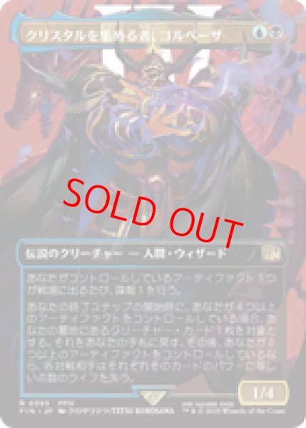 画像1: 【ボーダーレス】【日本語版】《クリスタルを集める者、ゴルベーザ/Golbez, Crystal Collector》[FIN] (1)
