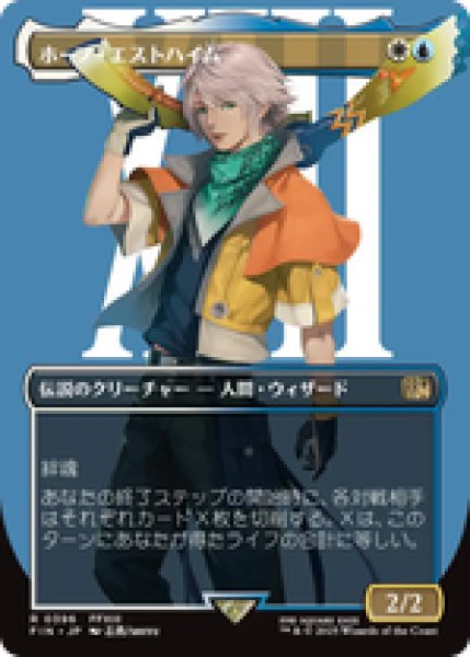 画像1: 【ボーダーレス】【日本語版】《ホープ・エストハイム/Hope Estheim》[FIN] (1)