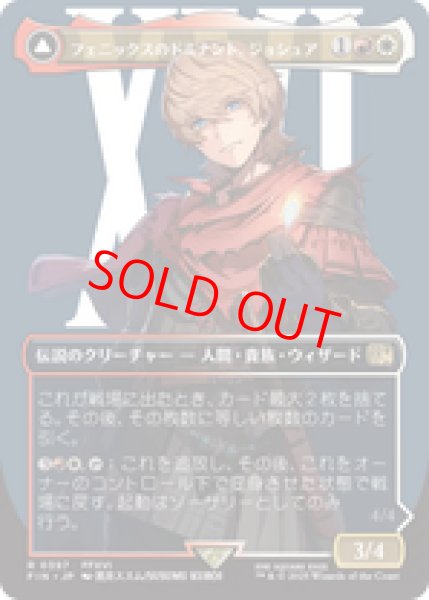 画像1: 【ボーダーレス】【日本語版】《フェニックスのドミナント、ジョシュア/Joshua, Phoenix's Dominant》[FIN] (1)