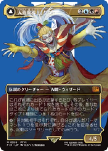画像1: 【Foil】【ボーダーレス】【日本語版】《人造魔導士、ケフカ/Kefka, Court Mage》[FIN] (1)
