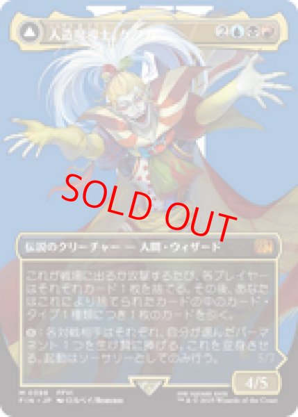 画像1: 【ボーダーレス】【日本語版】《人造魔導士、ケフカ/Kefka, Court Mage》[FIN] (1)