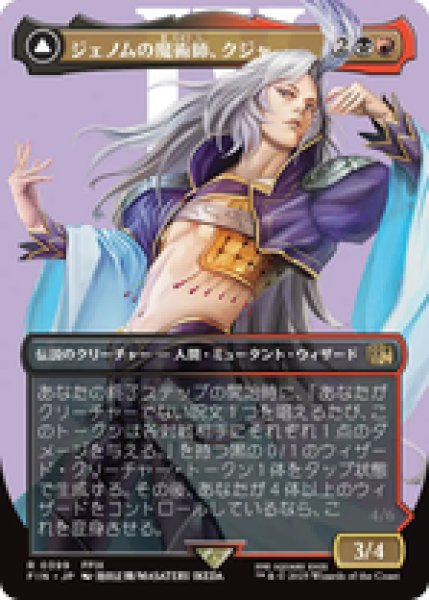 画像1: 【ボーダーレス】【日本語版】《ジェノムの魔術師、クジャ/Kuja, Genome Sorcerer》[FIN] (1)