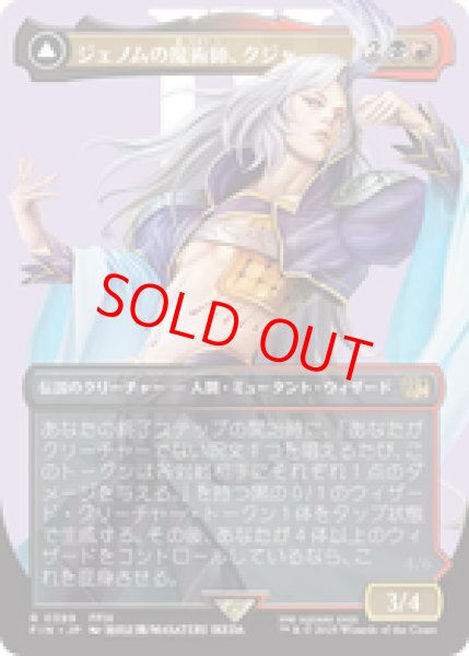 画像1: 【Foil】【ボーダーレス】【日本語版】《ジェノムの魔術師、クジャ/Kuja, Genome Sorcerer》[FIN] (1)
