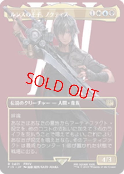 画像1: 【ボーダーレス】【日本語版】《ルシスの王子、ノクティス/Noctis, Prince of Lucis》[FIN] (1)