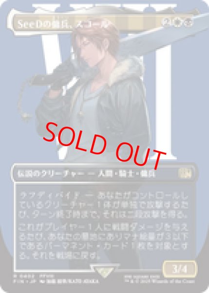 画像1: 【Foil】【ボーダーレス】【日本語版】《SeeDの傭兵、スコール/Squall, SeeD Mercenary》[FIN] (1)