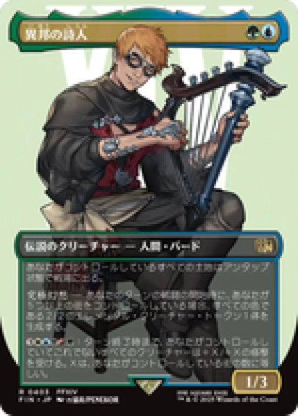 画像1: 【Foil】【ボーダーレス】【日本語版】《異邦の詩人/The Wandering Minstrel》[FIN] (1)