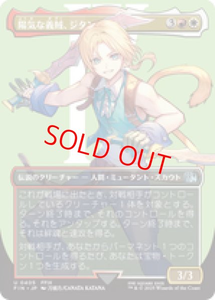 画像1: 【Foil】【サージ】【ボーダーレス】【日本語版】《陽気な義賊、ジタン/Zidane, Tantalus Thief》[FIN] (1)