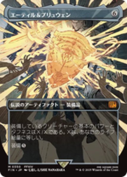 画像1: 【ボーダーレス】【日本語版】《エーティル＆プリュウェン/Aettir and Priwen》[FIN] (1)
