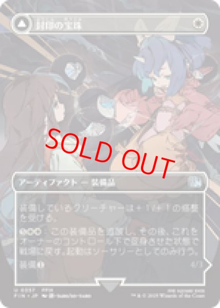 画像1: 【Foil】【ボーダーレス】【日本語版】《封印の宝珠/Crystal Fragments》[FIN] (1)