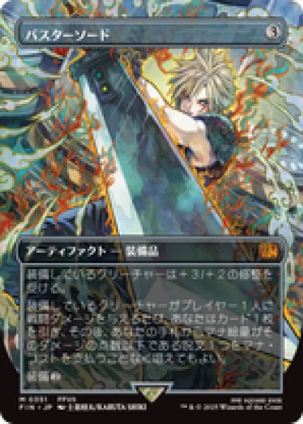 画像1: 【ボーダーレス】【日本語版】《バスターソード/Buster Sword》[FIN] (1)