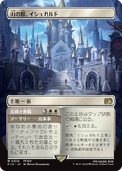 画像1: 【ボーダーレス】【日本語版】《山の都、イシュガルド/Ishgard, the Holy See》[FIN] (1)