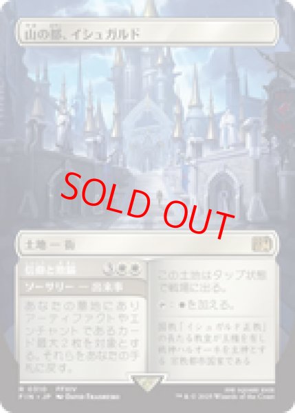 画像1: 【Foil】【ボーダーレス】【日本語版】《山の都、イシュガルド/Ishgard, the Holy See》[FIN] (1)