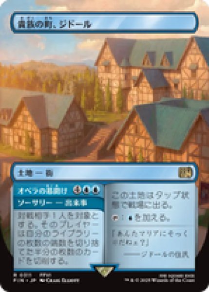 画像1: 【ボーダーレス】【日本語版】《貴族の町、ジドール/Jidoor, Aristocratic Capital》[FIN] (1)