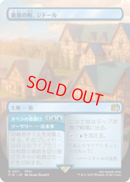 画像1: 【Foil】【ボーダーレス】【日本語版】《貴族の町、ジドール/Jidoor, Aristocratic Capital》[FIN] (1)