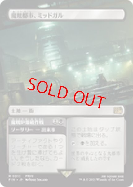 画像1: 【Foil】【ボーダーレス】【日本語版】《魔晄都市、ミッドガル/Midgar, City of Mako》[FIN] (1)
