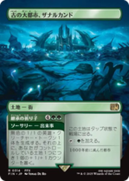 画像1: 【ボーダーレス】【日本語版】《古の大都市、ザナルカンド/Zanarkand, Ancient Metropolis》[FIN] (1)