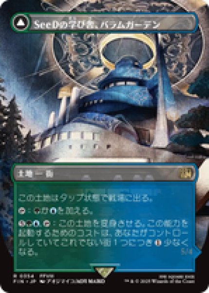 画像1: 【ボーダーレス】【日本語版】《SeeDの学び舎、バラムガーデン/Balamb Garden, SeeD Academy》[FIN] (1)