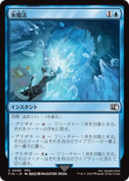 画像1: 【日本語版】《氷魔法/Ice Magic》[FIN] (1)