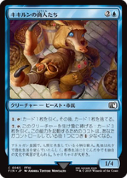 画像1: 【日本語版】《キキルンの商人たち/Qiqirn Merchant》[FIN] (1)