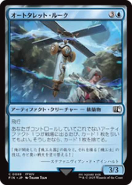 画像1: 【日本語版】《オートタレット・ルーク/Rook Turret》[FIN] (1)