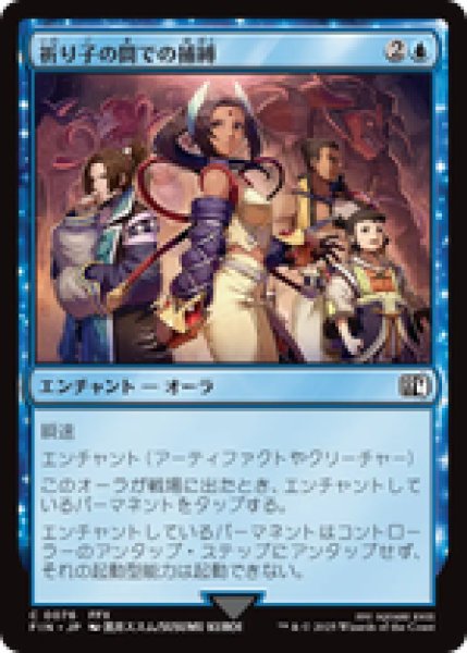 画像1: 【日本語版】《祈り子の間での捕縛/Stuck in Summoner's Sanctum》[FIN] (1)