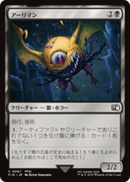 画像1: 【日本語版】《アーリマン/Ahriman》[FIN] (1)
