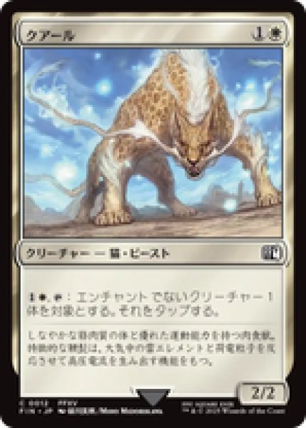 画像1: 【日本語版】《クアール/Coeurl》[FIN] (1)