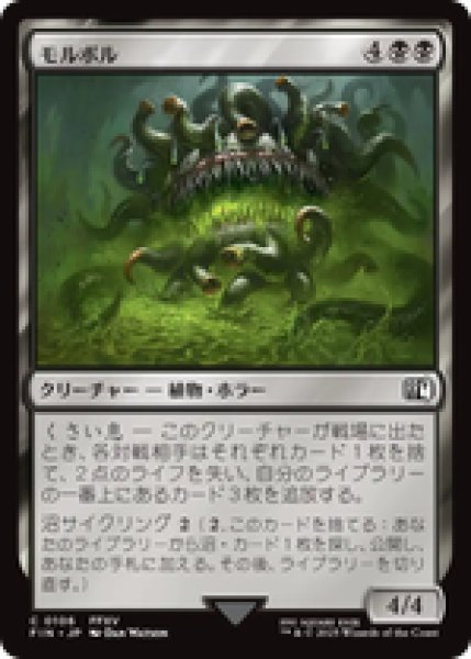 画像1: 【日本語版】《モルボル/Malboro》[FIN] (1)