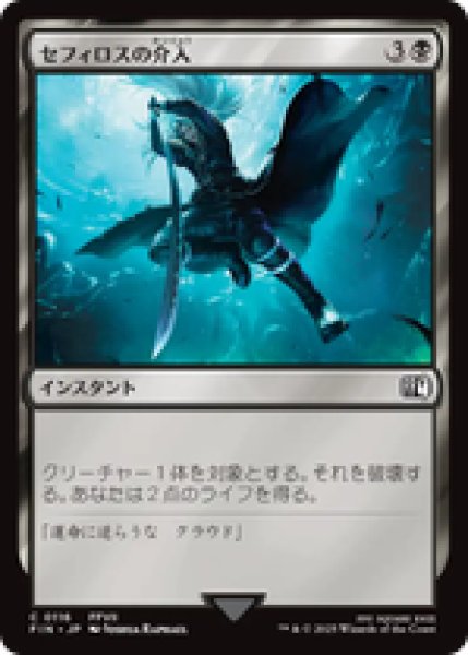 画像1: 【日本語版】《セフィロスの介入/Sephiroth's Intervention》[FIN] (1)