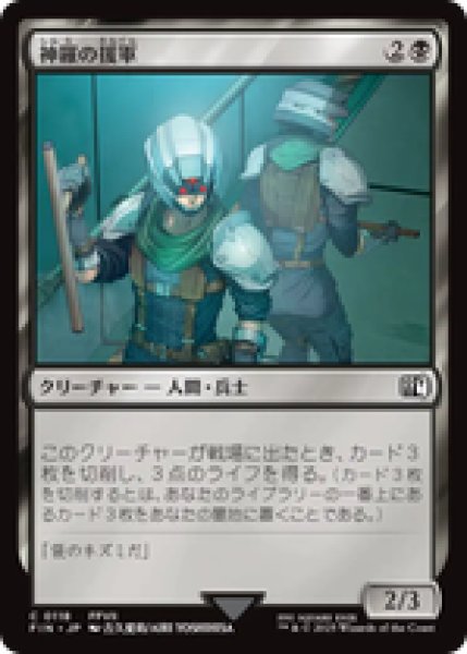 画像1: 【日本語版】《神羅の援軍/Shinra Reinforcements》[FIN] (1)