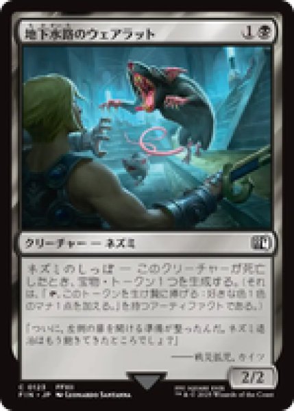 画像1: 【日本語版】《地下水路のウェアラット/Undercity Dire Rat》[FIN] (1)