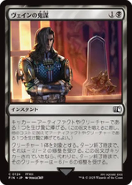 画像1: 【日本語版】《ヴェインの鬼謀/Vayne's Treachery》[FIN] (1)