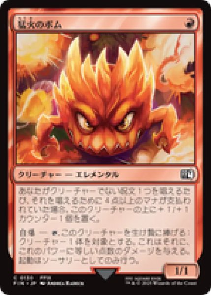 画像1: 【日本語版】《猛火のボム/Blazing Bomb》[FIN] (1)