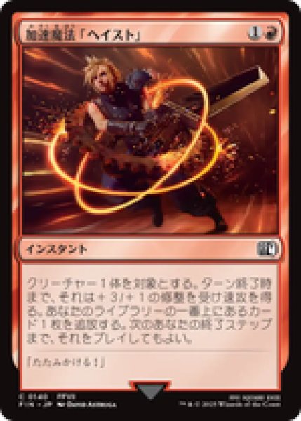 画像1: 【日本語版】《加速魔法「ヘイスト」/Haste Magic》[FIN] (1)