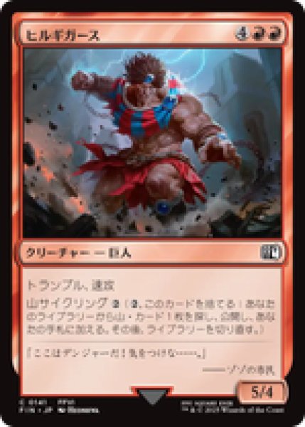 画像1: 【日本語版】《ヒルギガース/Hill Gigas》[FIN] (1)