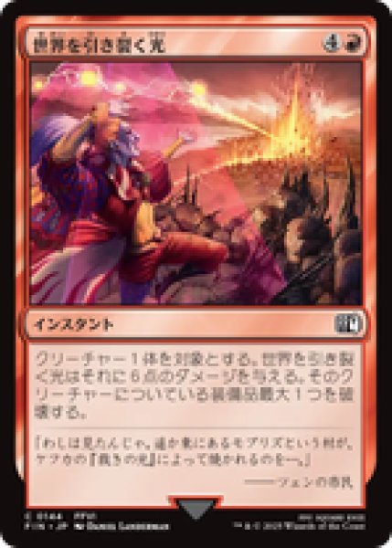 画像1: 【日本語版】《世界を引き裂く光/Light of Judgment》[FIN] (1)